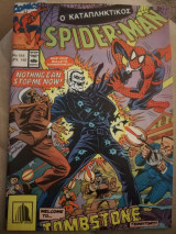 Spiderman τεύχος 554