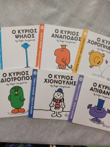 Μικροί κύριοι Νο 51-52-53-54-55-56