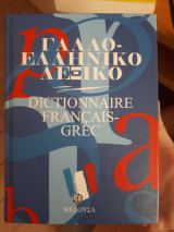 Γαλλελληνικό Λεξικό