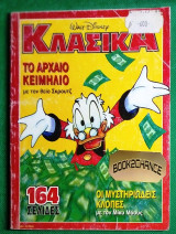 Κλασικα #157