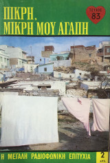 Πικρή, μικρή μου αγάπη τεύχος 83