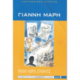 Πλοίο χωρίς επιβάτες