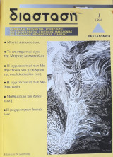 Μαθηματικό περιοδικό Διάσταση 1994 τρία τεύχη