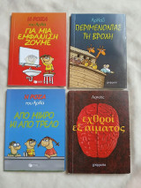 4 βιβλία του Αρκά
