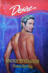 Ένοχη συνείδηση Άρλεκιν Desire No 424