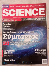Science - Τευχος 1