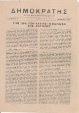 Δημοκράτης Αριθμός 15, 5 Οκτωβρίου 1944