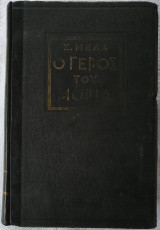 Ο Γέρος του Μοριά