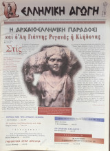 Ελληνική αγωγή Αρ. 40 Ιούνιου 2000