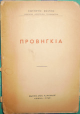Προβηγκία