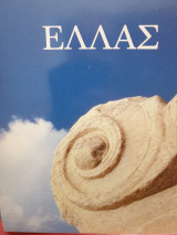 Ελλάς