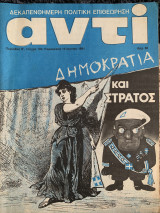 Αντί τεύχος 180 περίοδος Β 1981