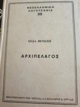 Αρχιπέλαγος