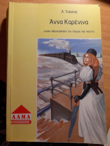 Άννα Καρένινα