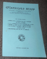 Επτανησιακά Φύλλα Τόμος Ιζ-3