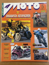 Moto τεύχος 147