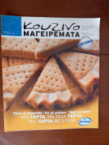 Κουζινομαγειρέματα τεύχος 41