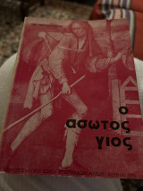 Ο άσωτος γιος