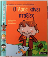Ο Άρης κάνει αταξίες