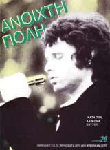 Ανοιχτή Πόλη τεύχος 26