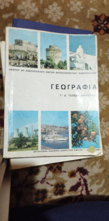 Γεωγραφία Γ - Δ Τάξεων Δημοτικού