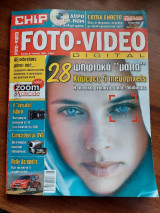 Chip Foto-Video Digital, Τεύχος 6, Ιούνιος 2005