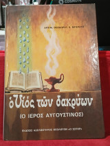Ο υιός των δακρύων