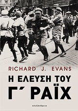 Η έλευση του Γ' Ράιχ