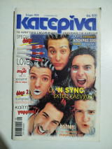 Κατερίνα τεύχος 1105