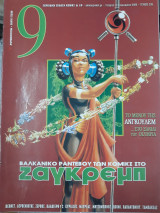 Περιοδικό 9 τεύχος 235