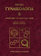 Γυναικολογία