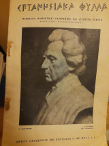 Επτανησιακά φύλλα, περίοδος Γ' (1956) φύλλα 1-2