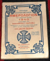Εγκολπιον εκκλησιατικον ημερορολογιον 1940 εμμανουηλ φαρλεκα
