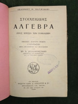 Στοιχειώδης Άλγεβρα προς χρήσιν των Γυμνασίων