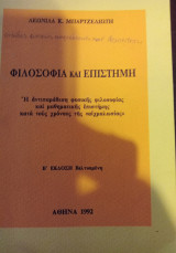Φιλοσοφία Και Επιστήμη