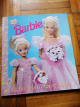 Barbie ο πιο ρομαντικός γάμος