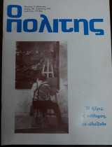 Ο Πολίτης , Τεύχος 100, Αύγουστος 1989