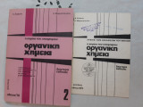 Οργανικη χημεια 2 ,η χημεια του υποψηφιου+λυσεις των ασκησεων (α.ζυρμπας 1974)