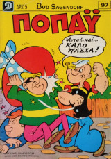 Ποπάυ 97
