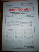Διοικητική Δίκη τεύχος 3