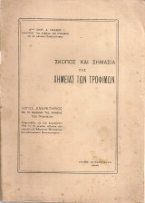 Σκοπός και σημασία της χημείας των τροφίμων
