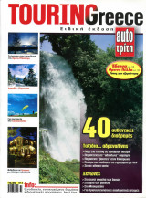 Περιοδικό Touring (2007)