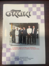Ελληνικό Σκάκι Τεύχος 5-6/2007