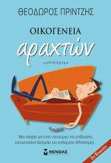 Οικογένεια αραχτών