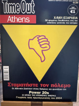 Time out Athens τεύχος 6