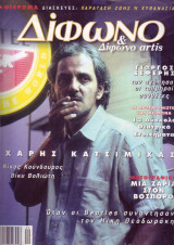 ΔΙΦΩΝΟ ΤΕΥΧΟΣ 60 ΣΕΠΤΕΜΒΡΙΟΣ 2000