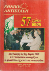 Εθνική αντίσταση, Τεύχος 105, Γενάρης - Μάρτης 2000