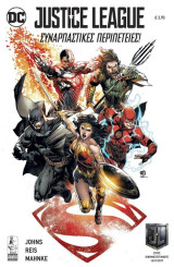 Justice League - Συναρπαστικές περιπέτειες