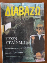 ΔΙΑΒΑΖΩ ΤΕΥΧΟΣ 173