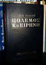 Πόλεμος και Ειρήνη [Τόμοι Γ' - Δ']